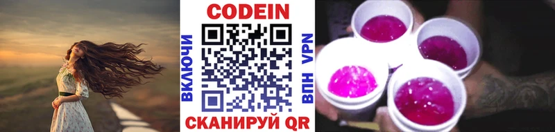 Купить  Ипатово  Codein напиток Lean (лин) 